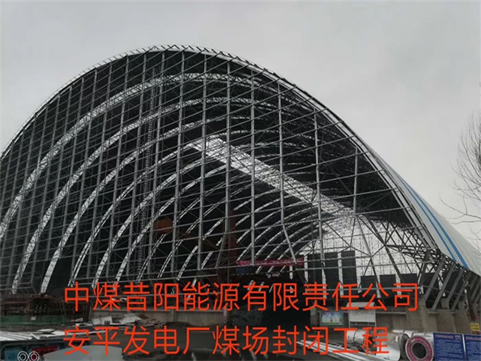 莱西发电厂煤场封闭工程